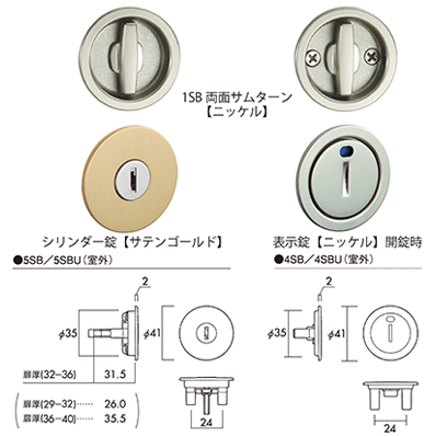 引戸錠シリーズ　セパレートタイプ