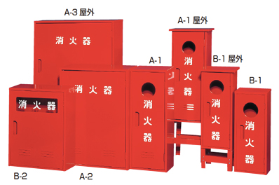 消火器収納ボックス 設置タイプ　スチール(焼付塗装)