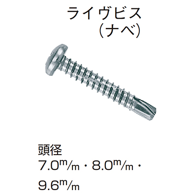 ライヴビス (ナベ)・ステンレス ライヴビス (ナベ)