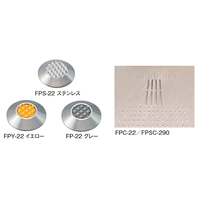 点字鋲　誘導用・警告用