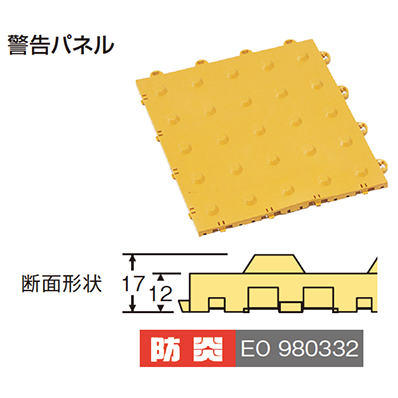 ダストップ用点字パネル