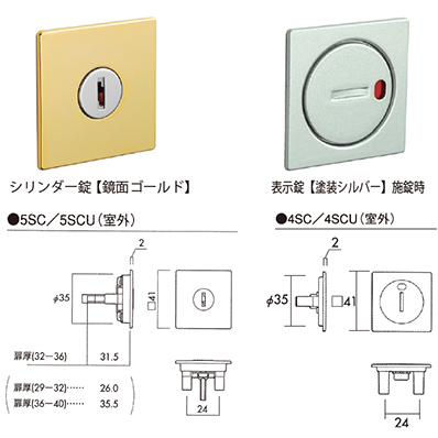 引戸錠シリーズ　セパレートタイプ