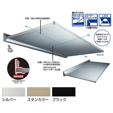 AD2-2 (アルミ押出形材ひさし)